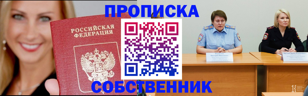 временная регистрация законно в Новозыбкове