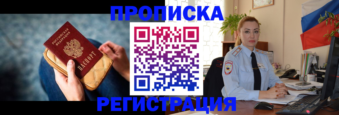 временная регистрация купить в Новозыбкове
