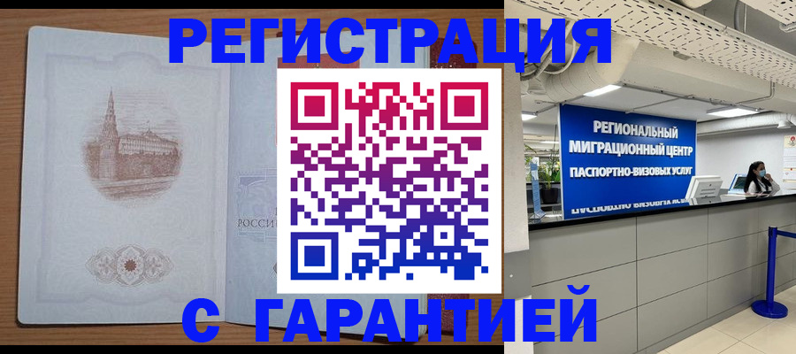 прописка иностранных граждан в Новозыбкове